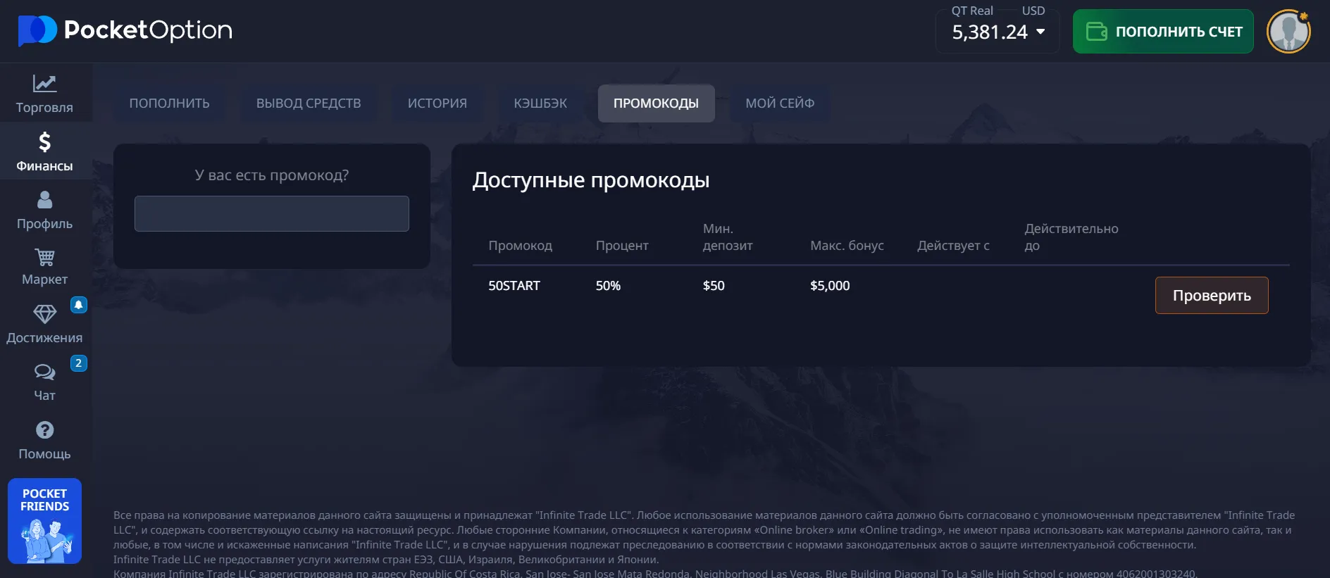 Особенности использования промокода Покет Опшн