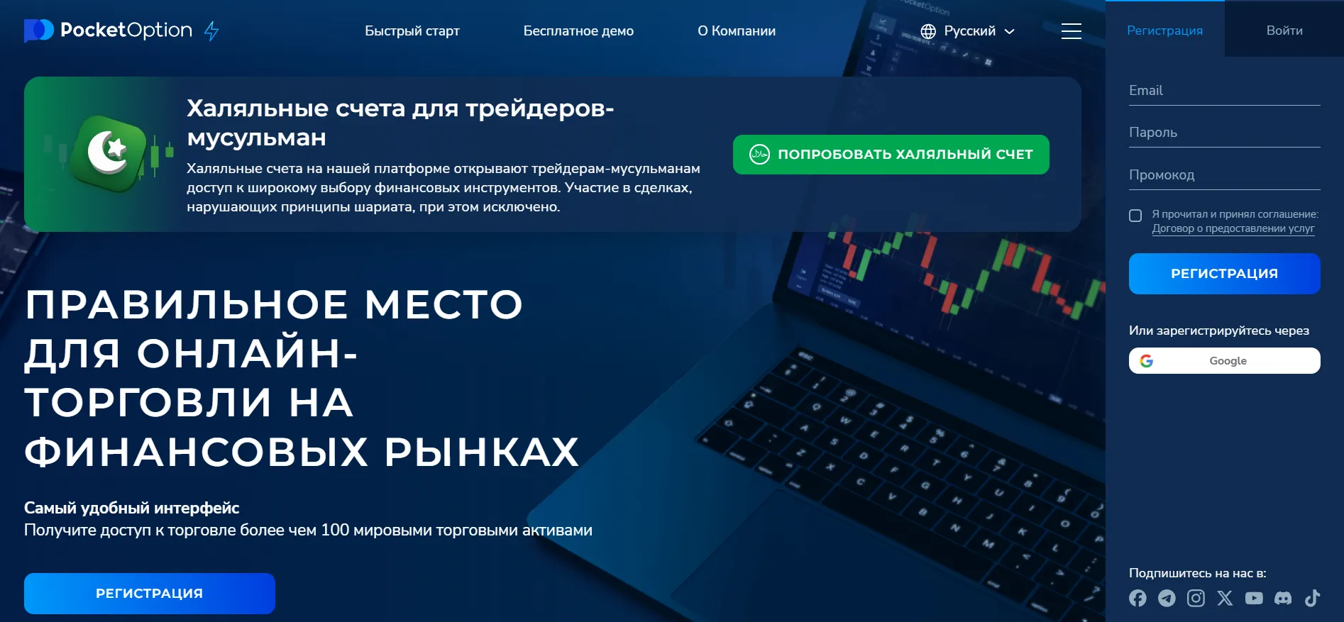 Pocket Option официальный сайт – платформа для торговли