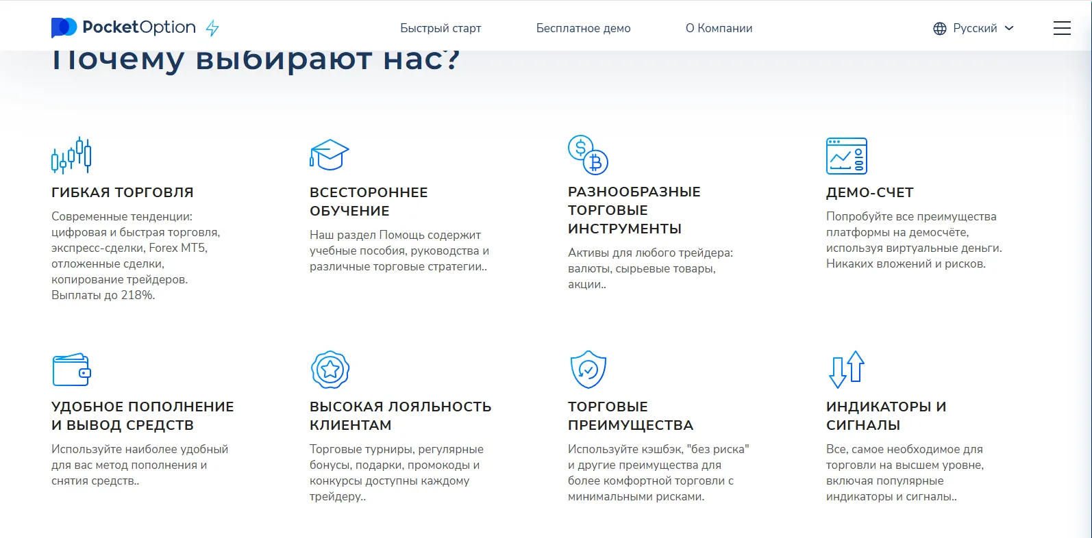 Преимущества торговой платформы Покет Опшн